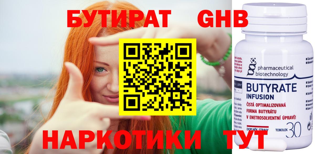 Бутират 99% Южноуральск