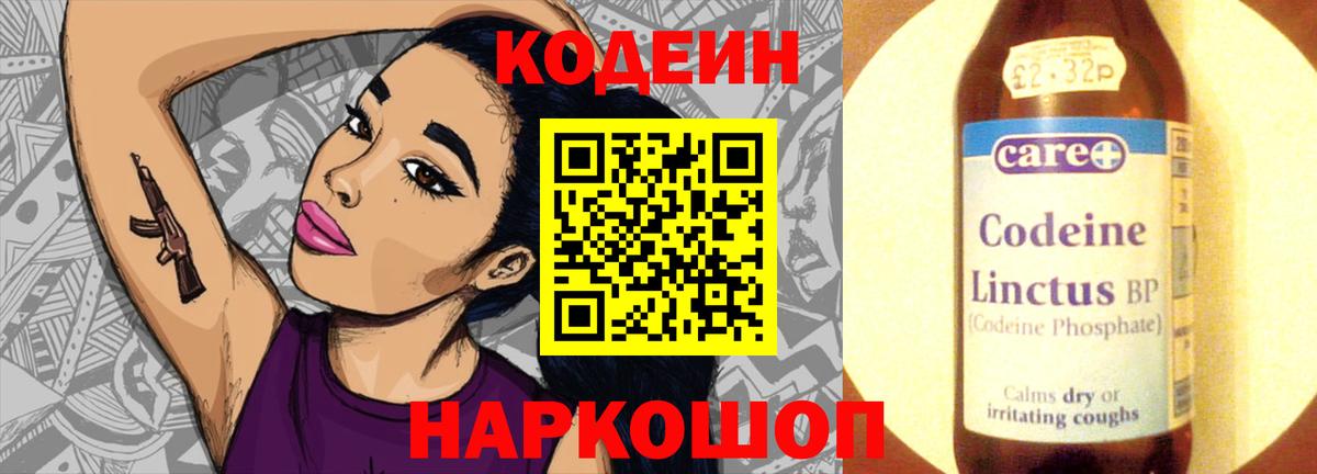Кодеин напиток Lean (лин)  Вход с VPN  Южноуральск  Кодеиновый сироп Lean Purple Drank 