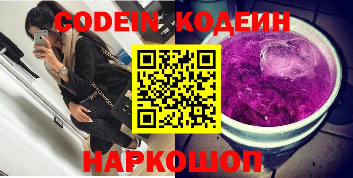 Кодеиновый сироп Lean напиток Lean (лин) Южноуральск