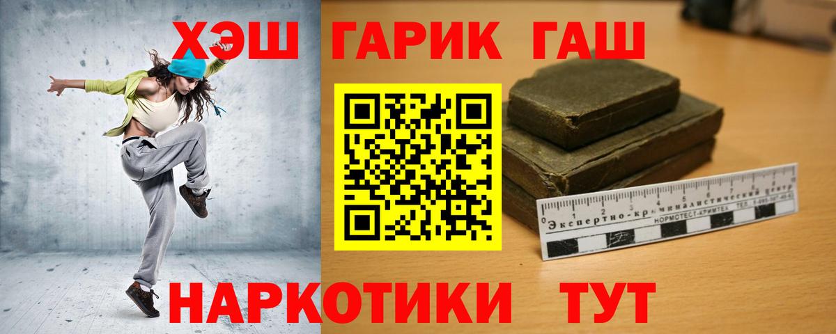 ГАШ убойный  Вход с VPN  Южноуральск  Гашиш  ГАШИШ hashish 