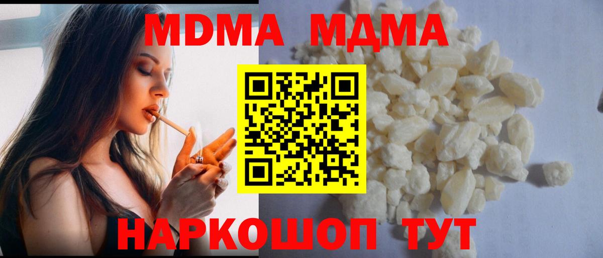 МДМА crystal  Вход с VPN  Южноуральск 