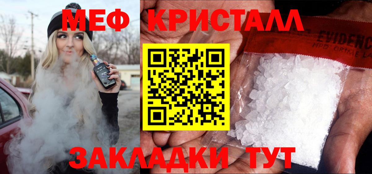 МЕФ кристаллы Южноуральск