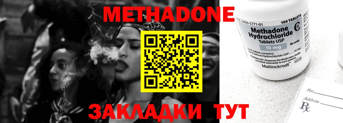 МЕТАДОН кристалл  Метадон белоснежный  Вход с VPN  Южноуральск 