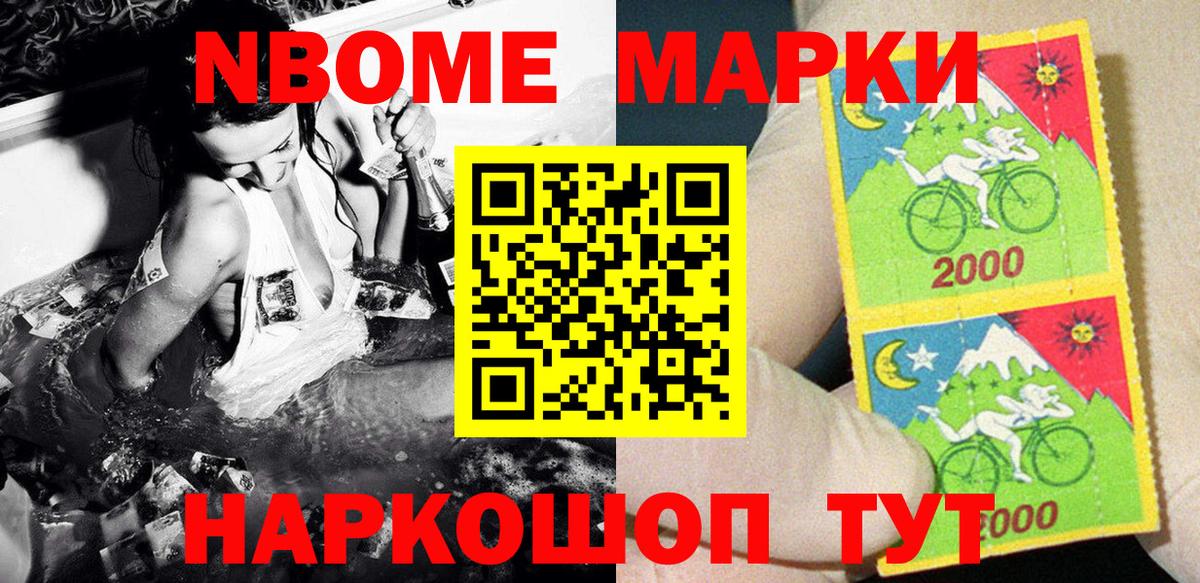 Марки 25I-NBOMe 1,5мг Южноуральск