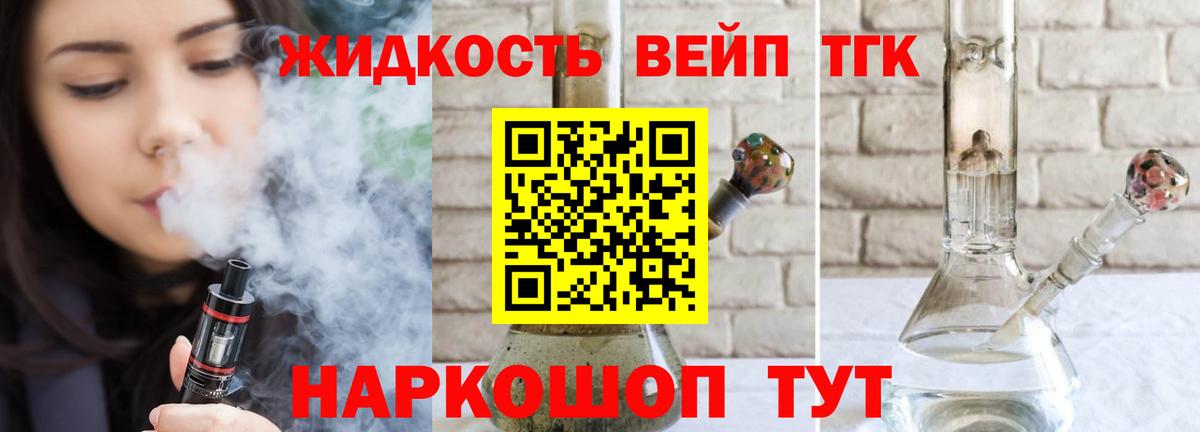 Дистиллят ТГК вейп Южноуральск